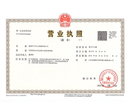 營(yíng)業(yè)執(zhí)照