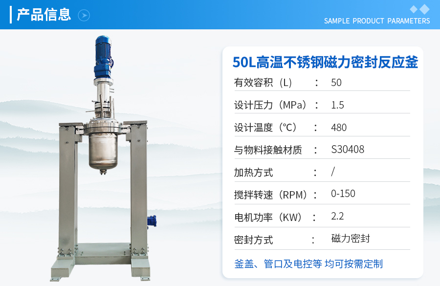 50L高溫手動升降中試反應(yīng)釜